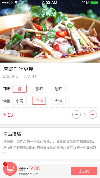 陕西美食订购 screenshot 2