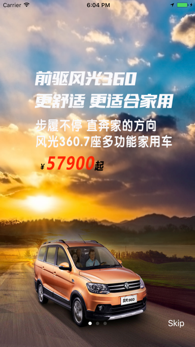 Screenshot #1 pour 东风小康