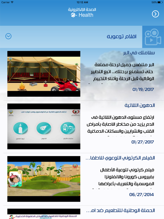 Screenshot #5 pour الصحة الإلكترونية