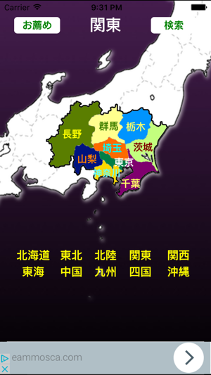 App Store 上的 日本都道府県市区町村郵便番号 App Store 上的 日本都道府県市区町村郵便番号