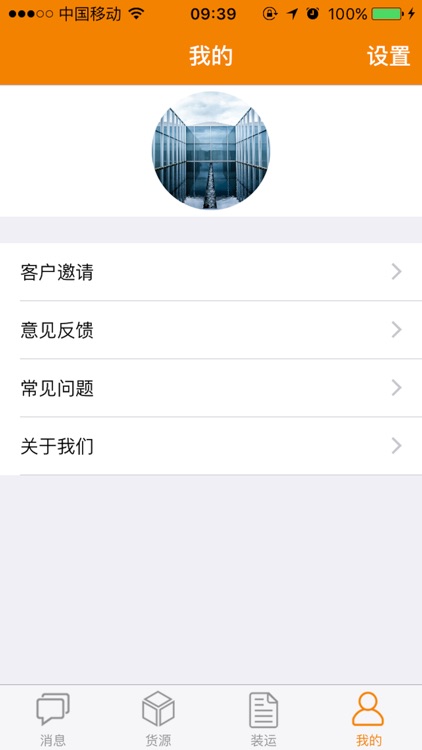 城马联盟客户端 screenshot-4