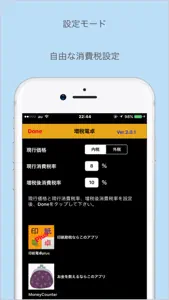 消費税増税電卓 screenshot #3 for iPhone