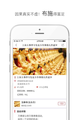 佛圈－中国佛教文化指定官方交流平台 screenshot 4