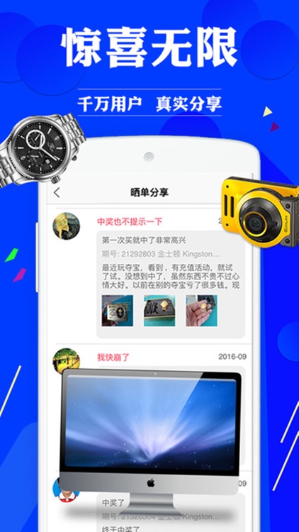 全城云购(夺宝)-一元夺宝全球零钱夺宝商城 screenshot-3