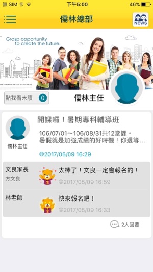 儒林文教集團(圖3)-速報App