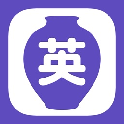 重要 英単語・暗記の壺 【上級】- 苦手な単語をやっつけよう！