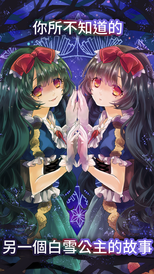 #1. 我還是不知道白雪公主生病的原因 (iOS) 由: Agali Inc.