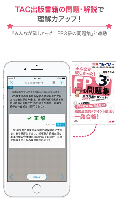 FP3級過去問題集SmartAI '17-... screenshot1