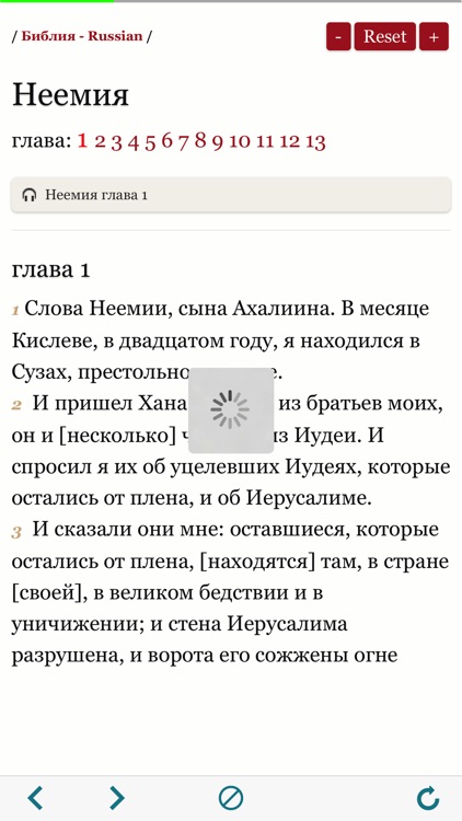 Russian Bible with Audio - Русской Библии с аудио screenshot-3