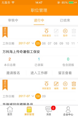 有诺兼职企业版 screenshot 3