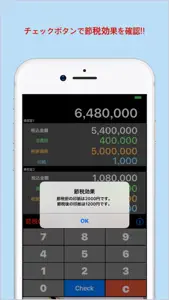 印紙電卓plus screenshot #2 for iPhone