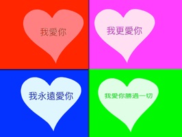 Show your special someone more emotion in your messages with "I Love You - Chinese" stickers