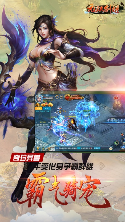 无双剑姬-天下凡尘修仙手游 screenshot-3
