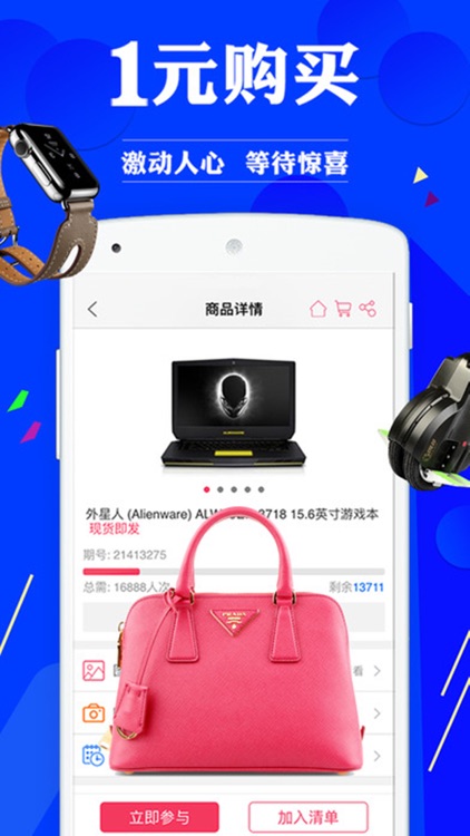 全城云购(夺宝)-一元夺宝全球零钱夺宝商城