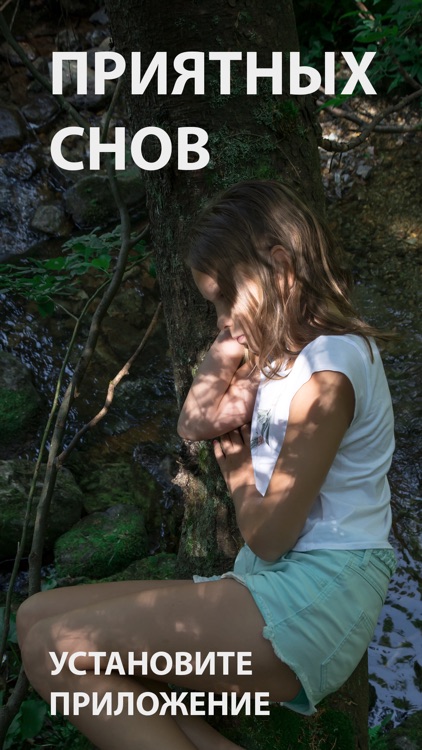 Аудио медитация для сна - Бессонница и депрессия screenshot-4