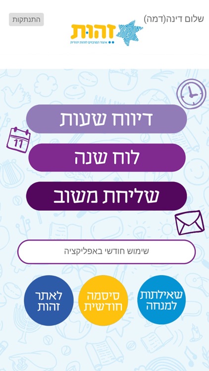 מנחות ומנהלים זהות