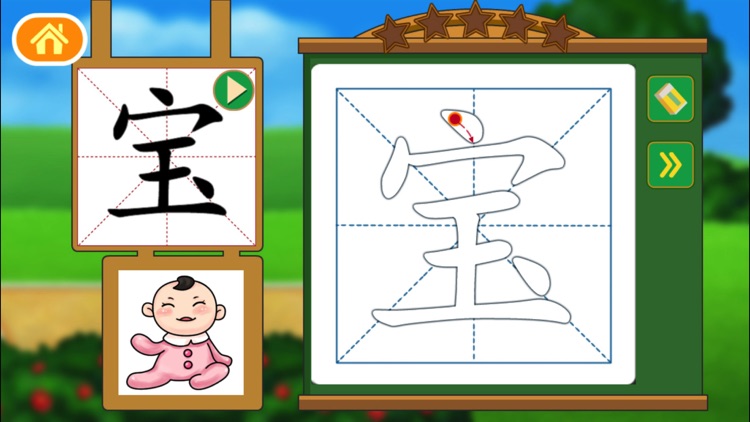 宝宝学汉字15 screenshot-4