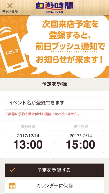 自遊時間 公式アプリ