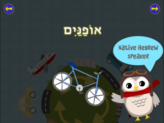 Gus on the Go: Hebrew iPad screenshot 3 - Education app