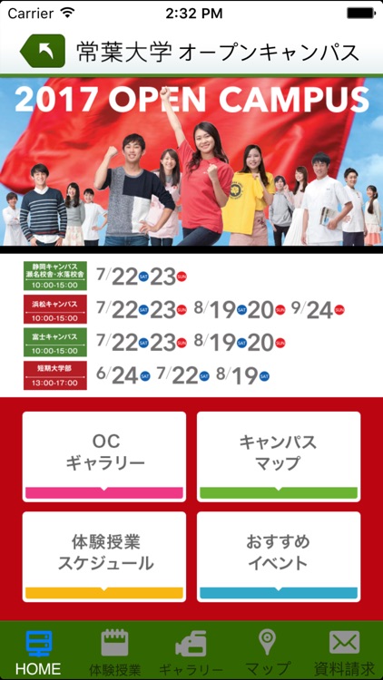 常葉大学 公式アプリ