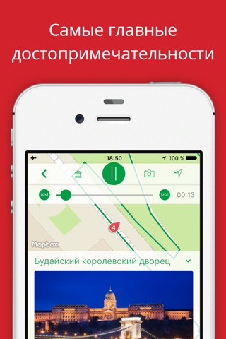 Будапешт Аудиогид и карта по Будапешту (Венгрия) screenshot 2