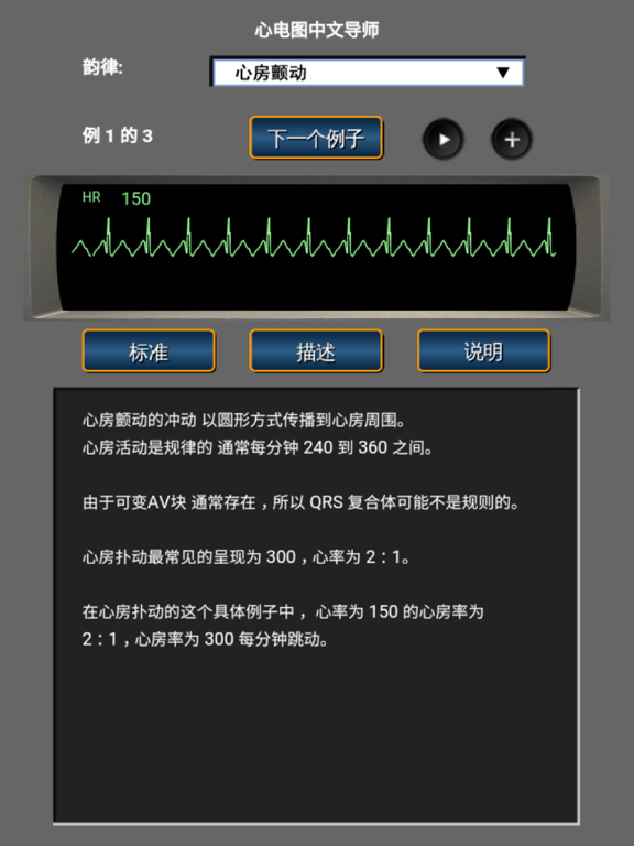 Screenshot #6 pour 心电图中文导师