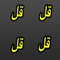 ** Listen to the 4 Quls of the Holy Quran in 1 APP **