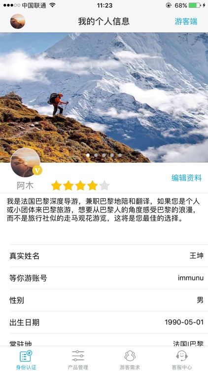 等你游向导端-优质的私人订制旅行方案