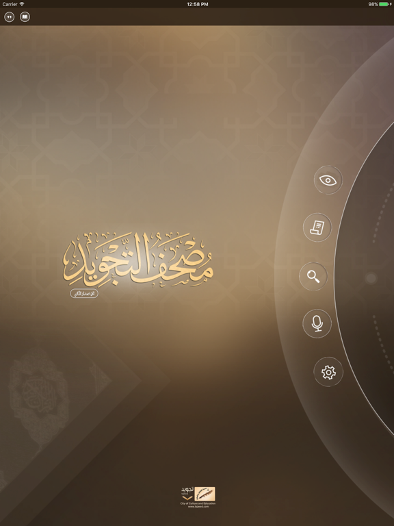 مصحف التجويد التفاعلي iPad screenshot 2 - Book app