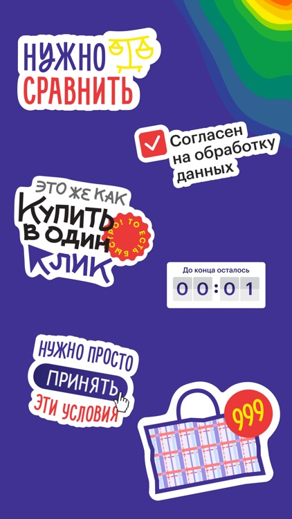 eCommerce стикеры #1