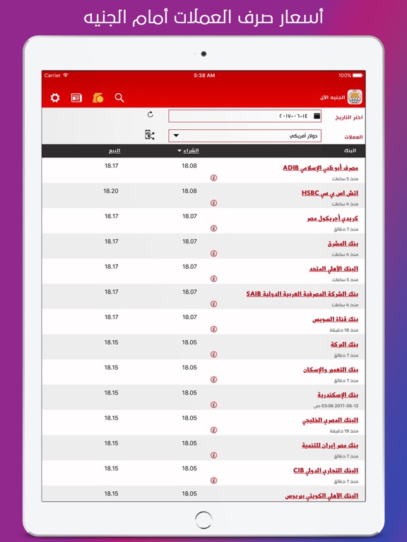 Screenshot #4 pour EGP Now - الجنيه الآن