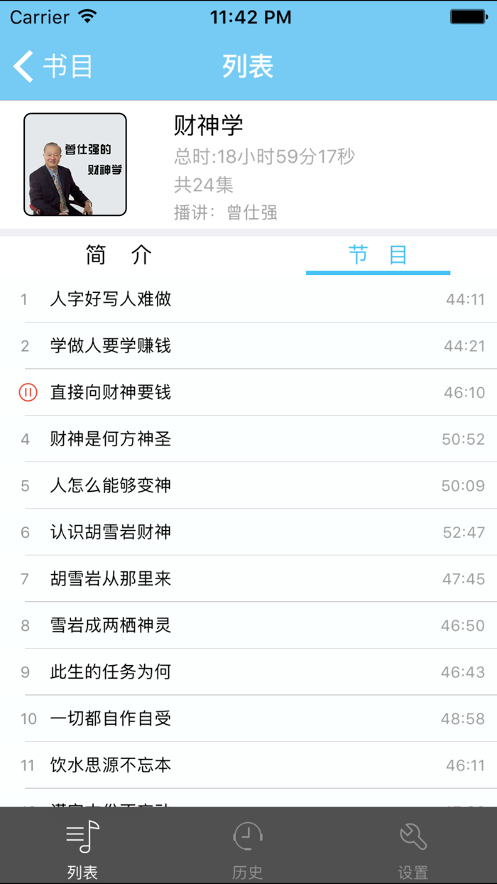 曾仕强演说精选-有声系列2