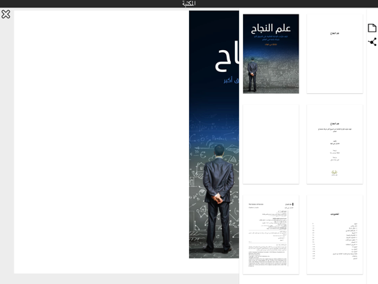 تطوير الذات و الثقة بالنفس iPad screenshot 5 - Book app