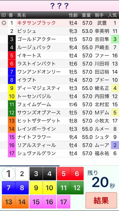 馬Q〜競馬クイズ[重賞レース] screenshot1