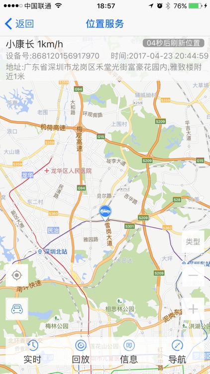 车管家-车辆监控APP