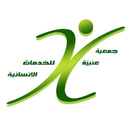 جمعية عنيزة للخدمات الإنسانية