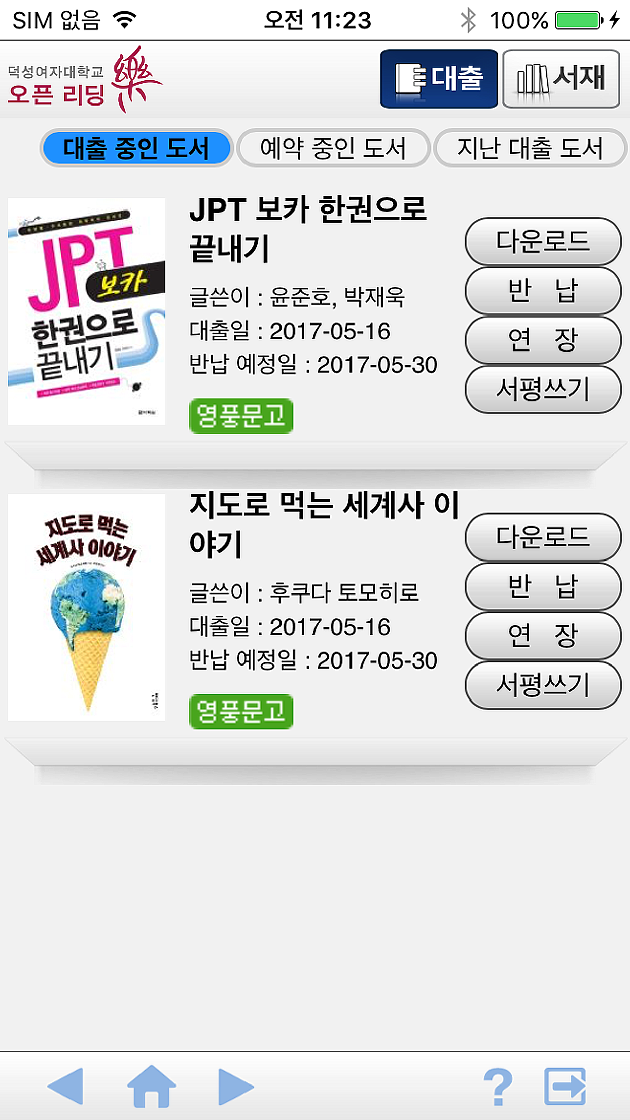 덕성여자대학교 전자도서관