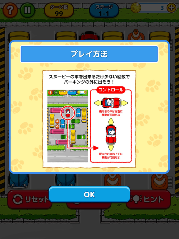 スヌーピー パーキングパズルのおすすめ画像3