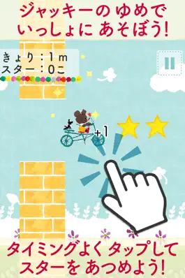 Game screenshot くまのがっこう The dream bicycle apk