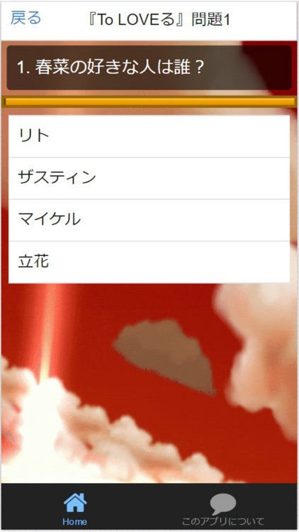 Quiz for『To LOVEる －とらぶる－』非公認検定