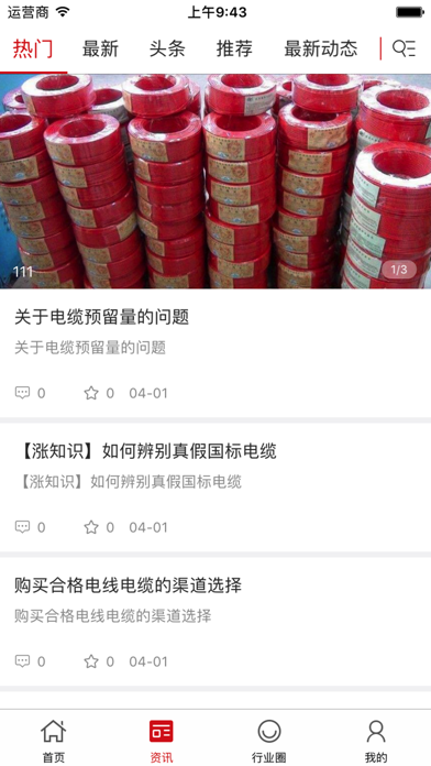 中国电线电缆产业网 screenshot 2