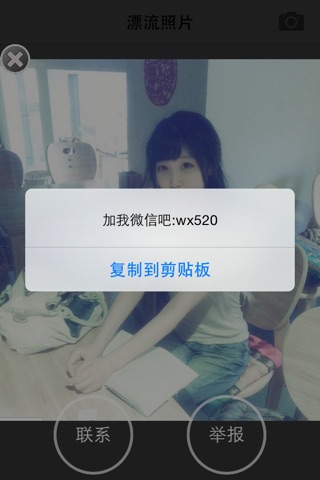 天天漂流瓶 screenshot 3