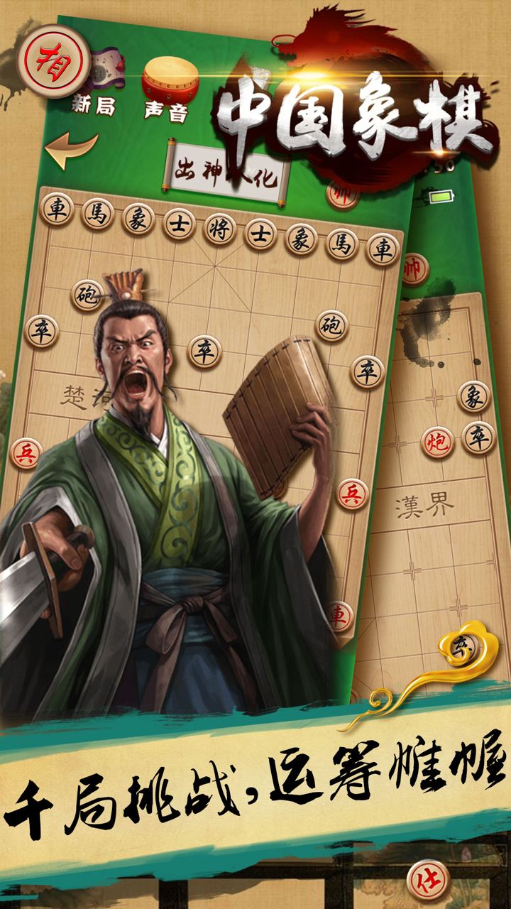 游戏 - 中国象棋大师 screenshot 5