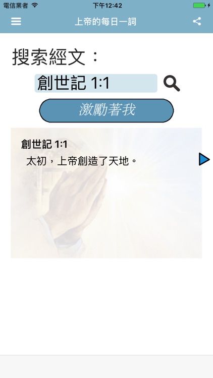 上帝的每日一詞 和合本