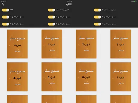 كتاب صحيح مسلم كامل