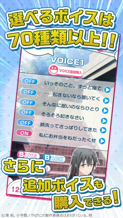 俺ガイルアラーム ~雪乃編~ screenshot1