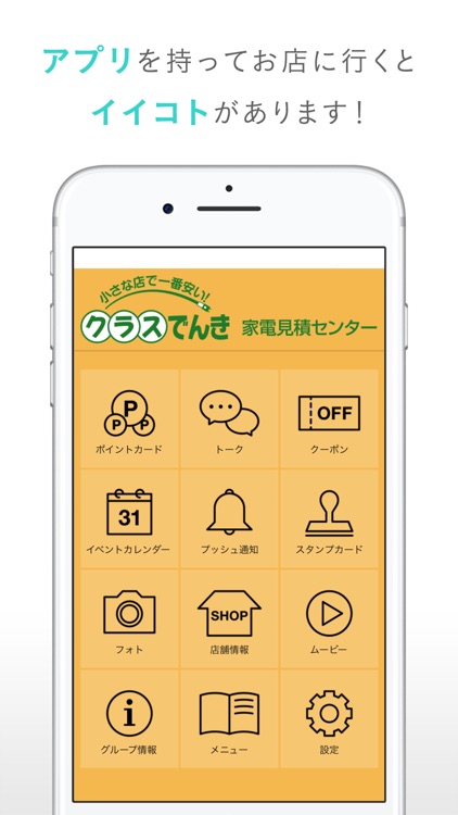 クラスでんき