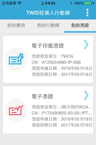 TW投資人行動網 screenshot 3