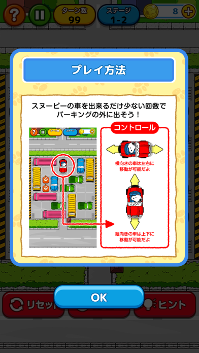 スヌーピー パーキングパズルのおすすめ画像3