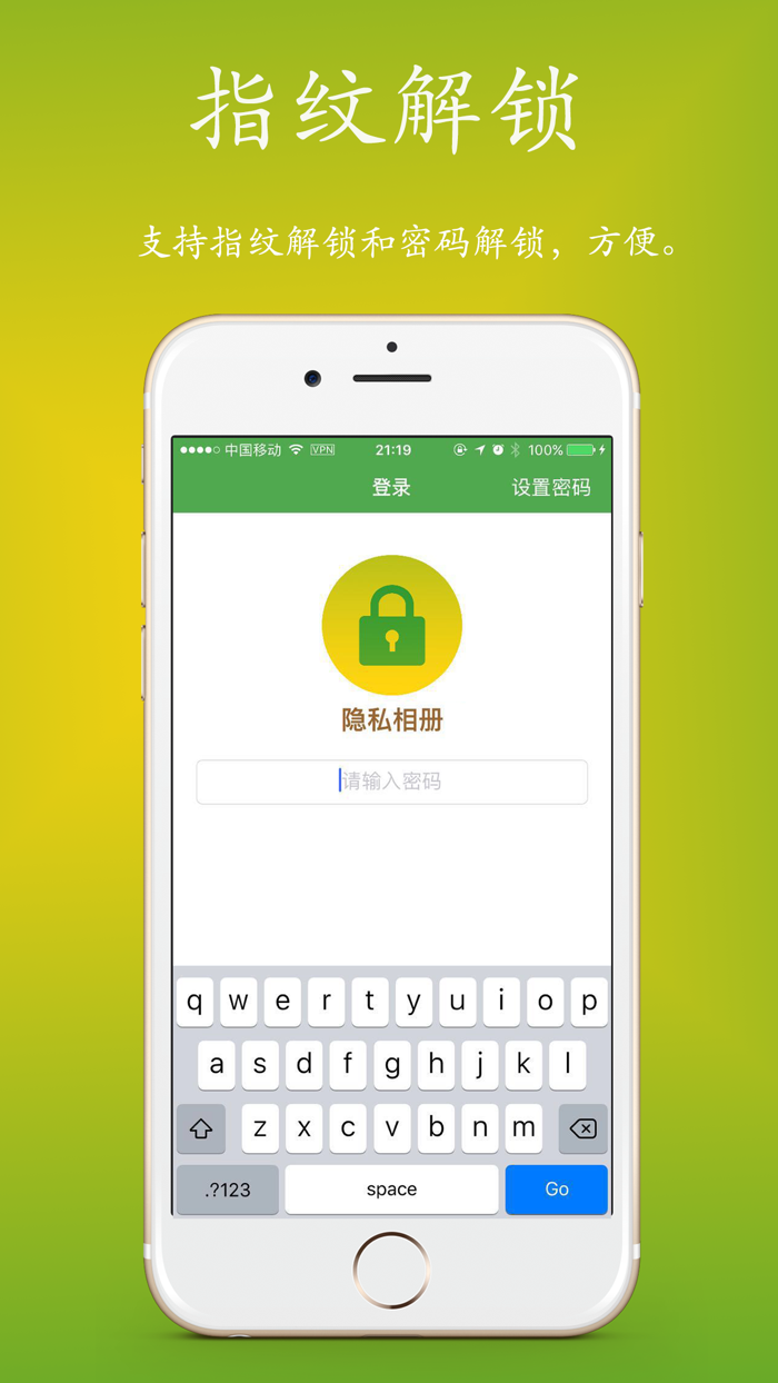 隐私相册-私人文件加密，安全可靠